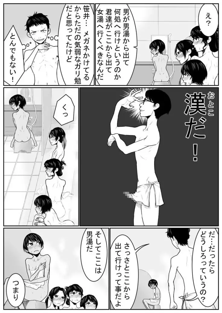 Battle of Large public bath