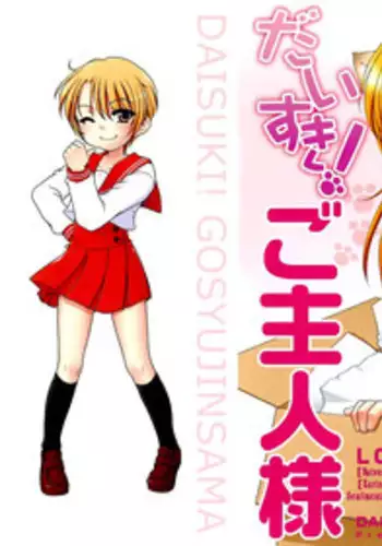 [Inuboshi] Daisuki! Goshujin-sama | I Love Master! [English] {Mistvern + Hayama_Kotono}