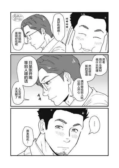 [Jitenshasougyou (schwinn)] Jibun de Tsukutte Tabe Nasai. | 要吃便当的话就请自己去做。 [Chinese] [马栏山汉化组] [Digital]