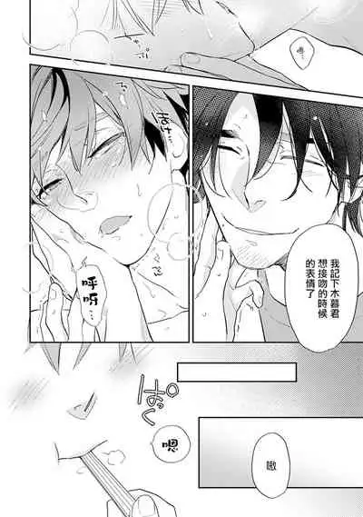 Sensei to Joshu no Renai Do Sukutei! | 教授与助手的恋爱度测定！ 1-4