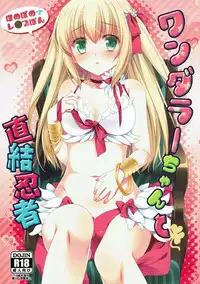 (C91) [Sail-ring on (Maru.)] Wanderer-chan to Chokketsu Ninja (Ragnarok Online)