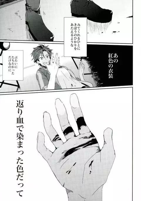 そして、君の赤に袖を通す