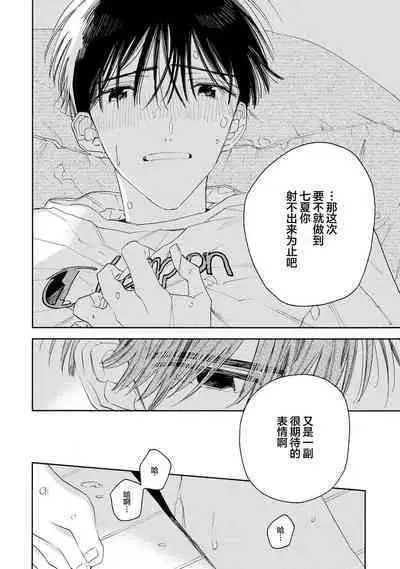 [Yoshida Yuuko]S-kun to M-kun｜S君与M君[Chinese] [看海汉化组] [Digital]