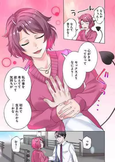 魔族むすめにねらわれて【合本版】