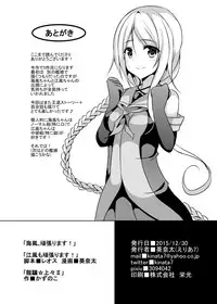 (C89) [えりあ７] 海風、頑張ります！