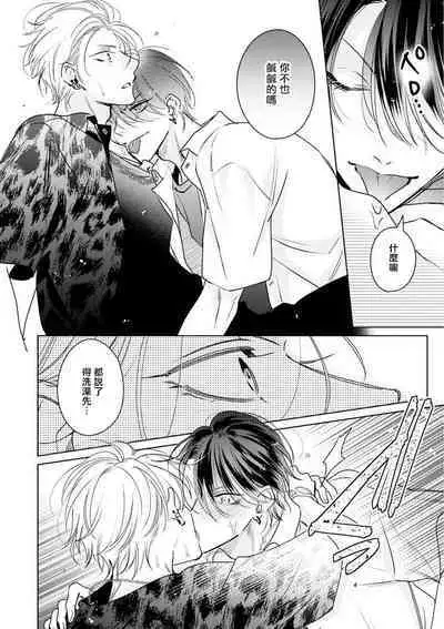 Densetsu no Yarichin VS Teppeki no Shiriana | 传说级炮王vs铁壁屁眼 恋人篇 Ch. 06-09