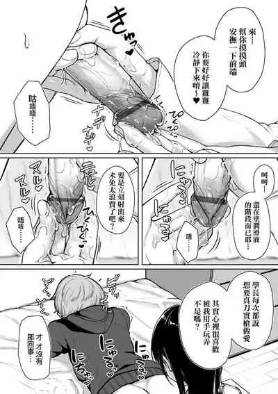 Ijiwaru Connect | 壞心眼的肉體接觸