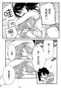 [Akai Yoru] Hatsujou Diary [Chinese] [無邪氣漢化組]