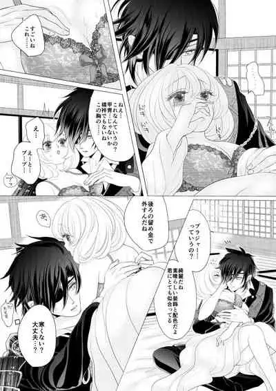 燭台切光忠×女審神者の漫画 君が好き1