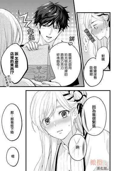 [Meyto] Kōhī ōji to nemuri hime - Sweeten -｜咖啡王子和睡美人-Sweeten-[中文] [橄榄汉化组]