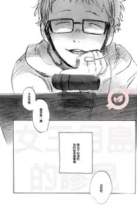 (SPARK9) [MADAMAYO (Kimura)] Joo Tsukishima no asahaka (Haikyuu!!) [Chinese] [香草团汉化]