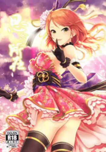 (CiNDERELLA ☆ STAGE 5 STEP) [Tamanegiya (MK)] Omoi no Aridokoro | 思念之所在 (THE IDOLM@STER CINDERELLA GIRLS) [Chinese] [M-No-Tamashii×無邪気漢化組]