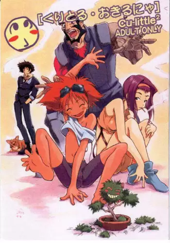 (C54) [Cu-little2 (Betty & MAGI)] Cu-Little Okirunya　(Cowboy Bebop)