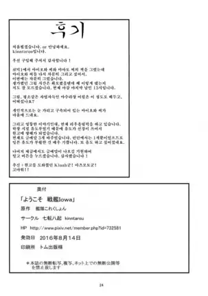 Youkoso Senkan Iowa | 어서와요 전함 Iowa