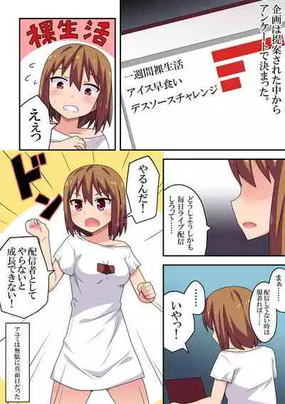 アユミの一週間裸生活