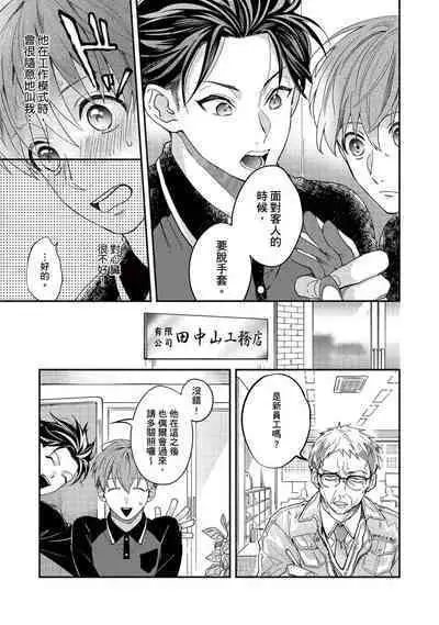 [Sabamiso] Sex Sales Driver Ch.1 - 10 | 送貨員的做愛服務請簽收吧！第1-10话 [Chinese] [Digital]