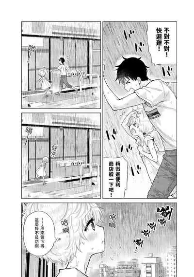 Noraneko Shoujo to no Kurashikata | 與野貓少女一起生活的方法 Ch. 22-30