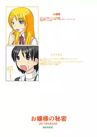 [MANAM] Ojou-sama no Himitsu | 大小姐的秘密 [Chinese] [沒有漢化]