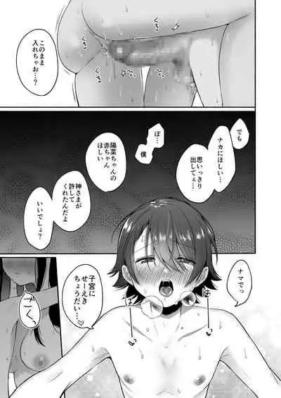 性器逆転 彼女に抱かれる7日間