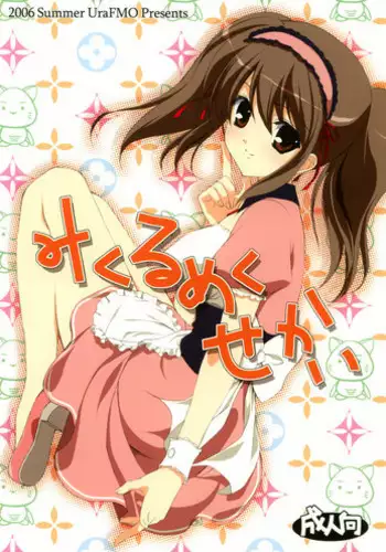 (C70) [URA FMO (Fumio)] Mikurumeku Sekai (The Melancholy of Haruhi Suzumiya)