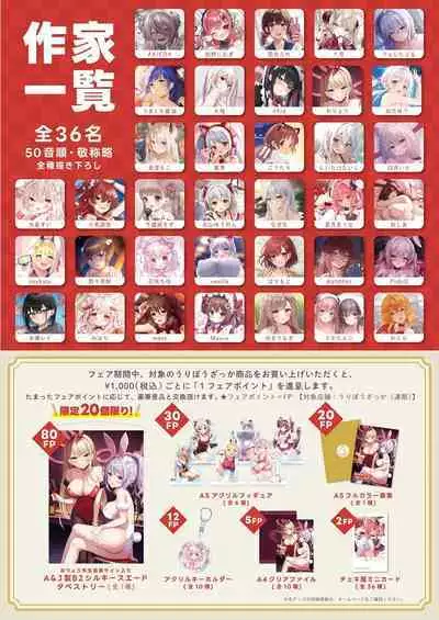 月刊うりぼうざっか店 2023年12月28日発行号