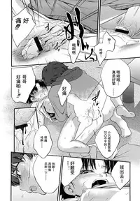 [Tsubaki Jushirou] Sister Mix Ch. 1-3 [Chinese] [灰羽社汉化组]