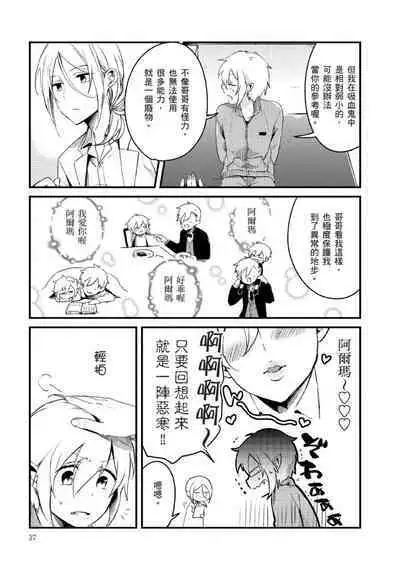 Hiroware Kyuuketsuki no Ecchi na Kenkyuu | 被撿到的吸血鬼的色色研究