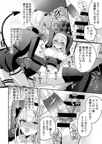 淫魔男子と監禁えっち ～催淫クリ責めで聖女快楽堕ち～