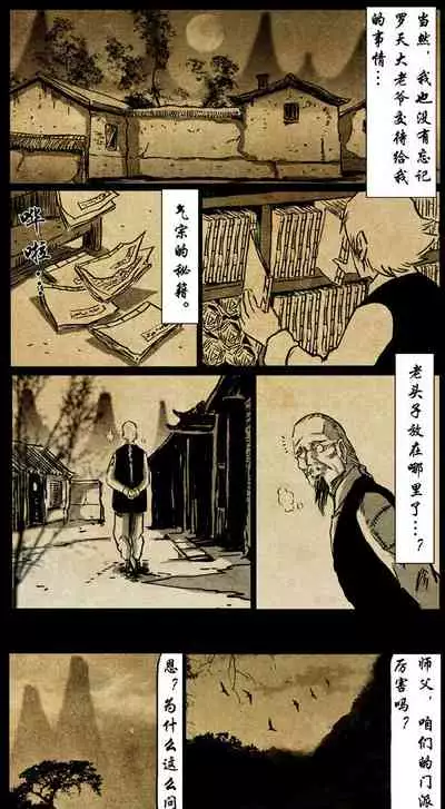 暗黑风国漫神作Nakula《修罗》