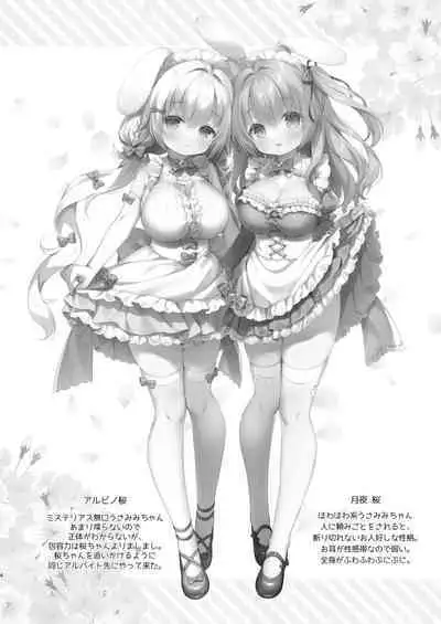 Wさくらちゃんのふわとろさんど！