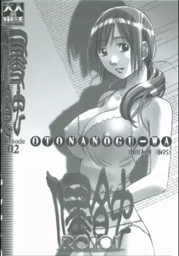 [Otonano Gu-wa (Yamada Tarou (Kamei))] EROSION 02