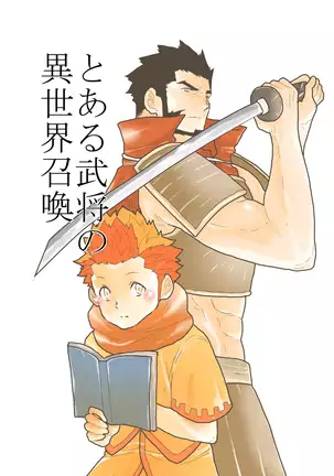 A Certain General's Summoning to an Alternate World