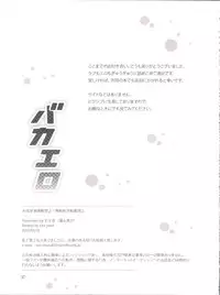 [Musukichi (蓮&恵方))] BakaEro (Baka to Test to Shoukanjuu)