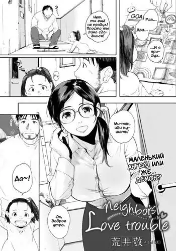 Otonari-san wa Koi Wazurai