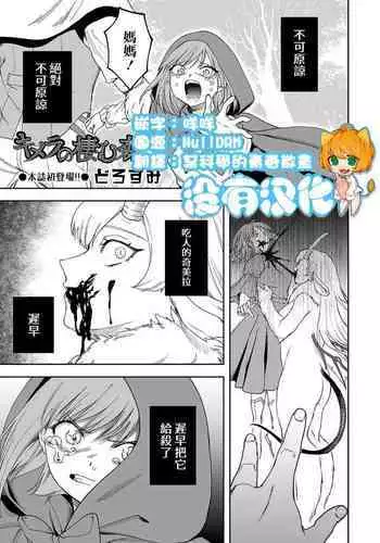 Chimera no Sumu Mori