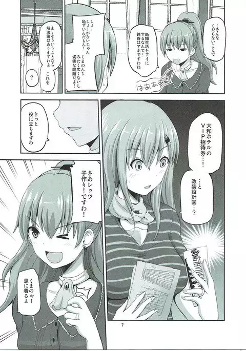 Suzuya 28-sai to Hotel de Kai Ni H