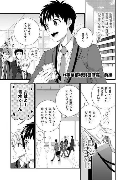 H Jigyoubu Tokubetsu Kenshuu Hen Zenpen