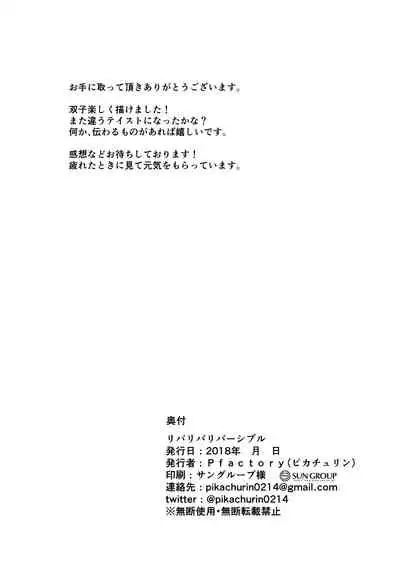 [Pfactory (Pikachurin)] Riba Riba Reversible [Digital]