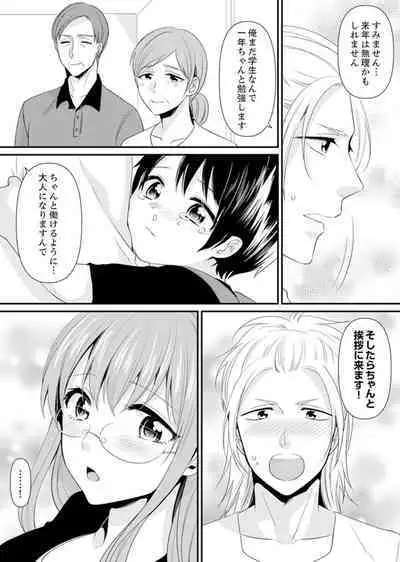 教室で不良生徒からSEX指導!?〜私、教師なのにイッちゃう…!【完全版】