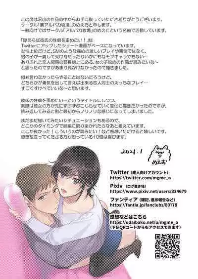 Suki Araba Kareshi no Seiheki o Yugametai!