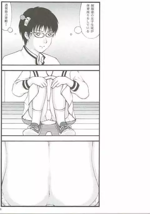 第二次性徴 VS 透視能力