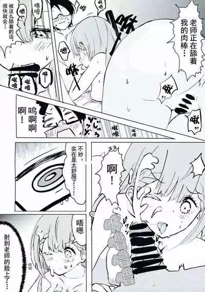 Mafuyu Sensei no Kyouiku