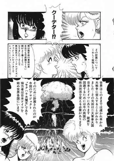 Sexual Harassment Daimaou