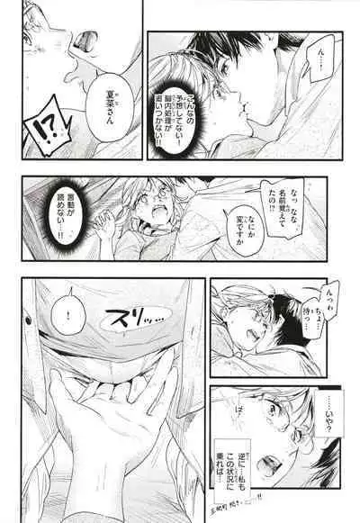 [Higashide Irodori] Aoharu Complex