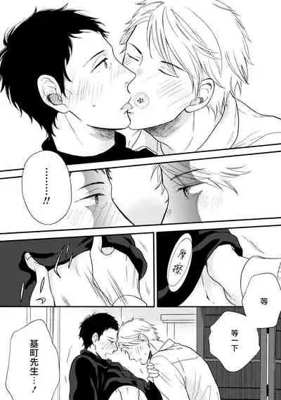 Wakatte Kudasai | 请你明白 Ch. 5+特别篇+附录