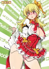 月刊めろメロ2015年5月号