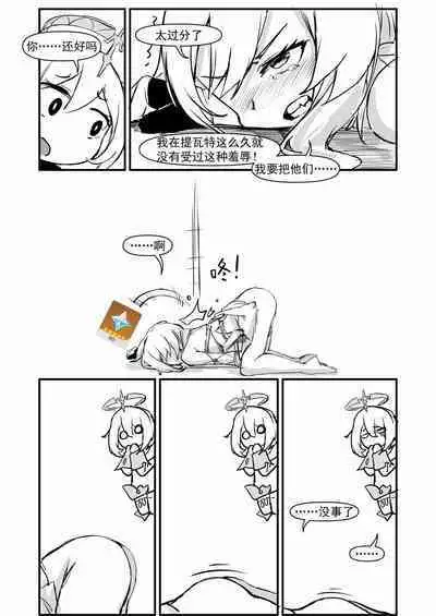 派蒙啊，加速时间吧！（原神时间停止本）