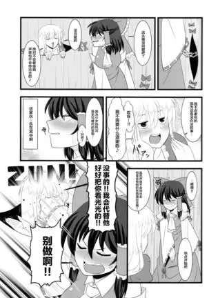 Kyou no Kourindou -Shusha no Reimu-