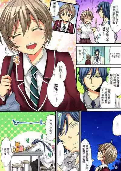 Onna no Karada de Iki sugite Yabai! 4 | 不妙啊女生身体太容易高潮了！4