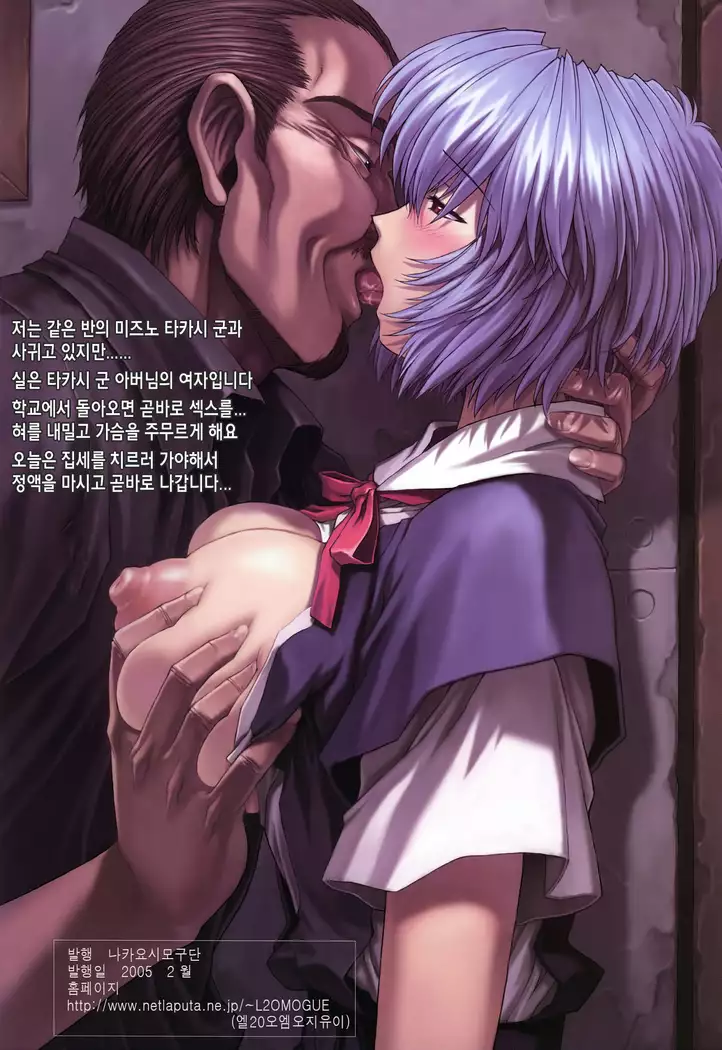 Ayanami 5 Meirei Hen | 능파 5 명령편